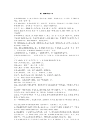 爱，能够改变一切