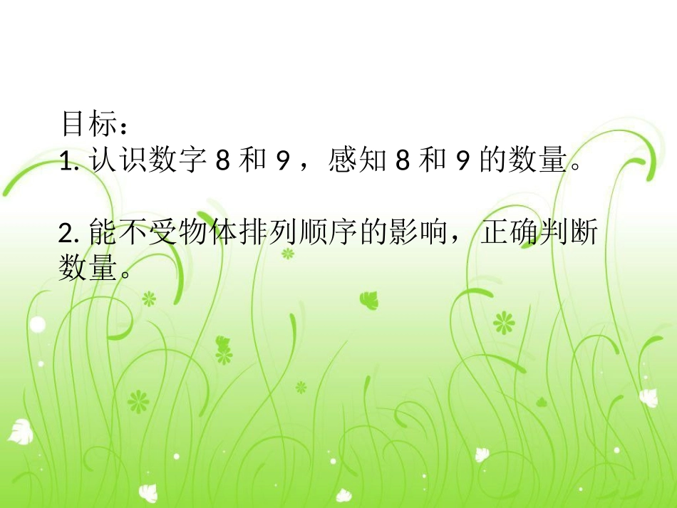 中班数学——给花宝宝排队PPT_第2页