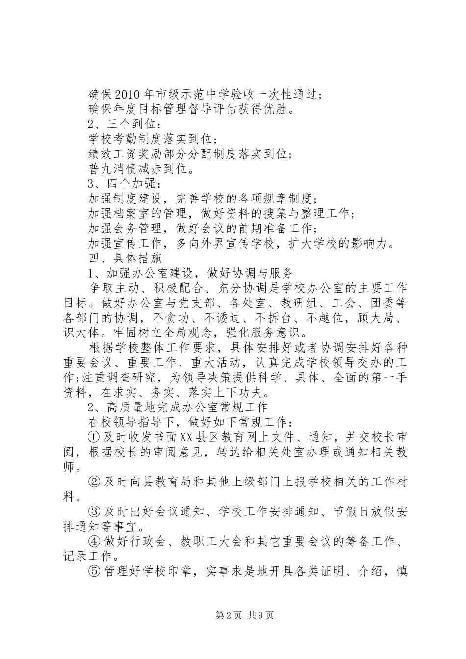 办公室主任年度具体工作计划_第2页