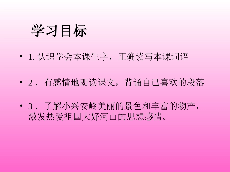 《美丽的小兴安岭》_第3页