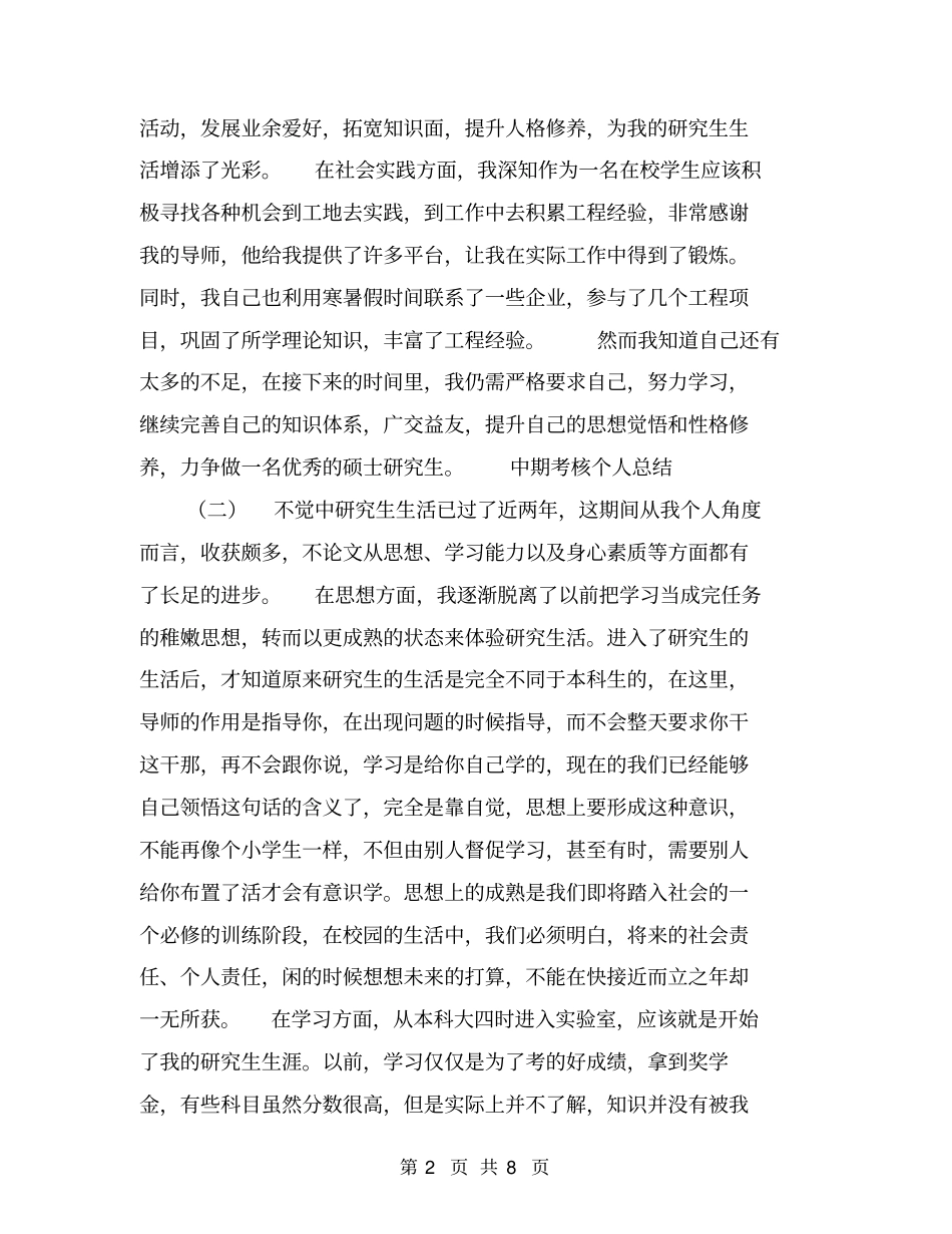 中期考核个人总结【可编辑版】_第2页