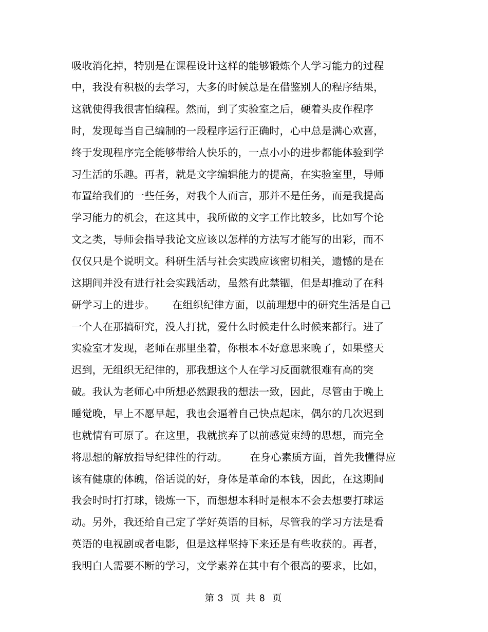 中期考核个人总结【可编辑版】_第3页