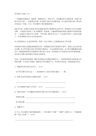 听诊器古今谈