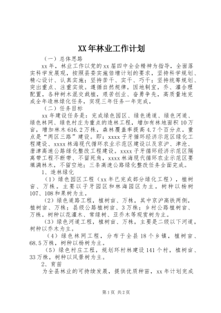 XX年林业工作计划