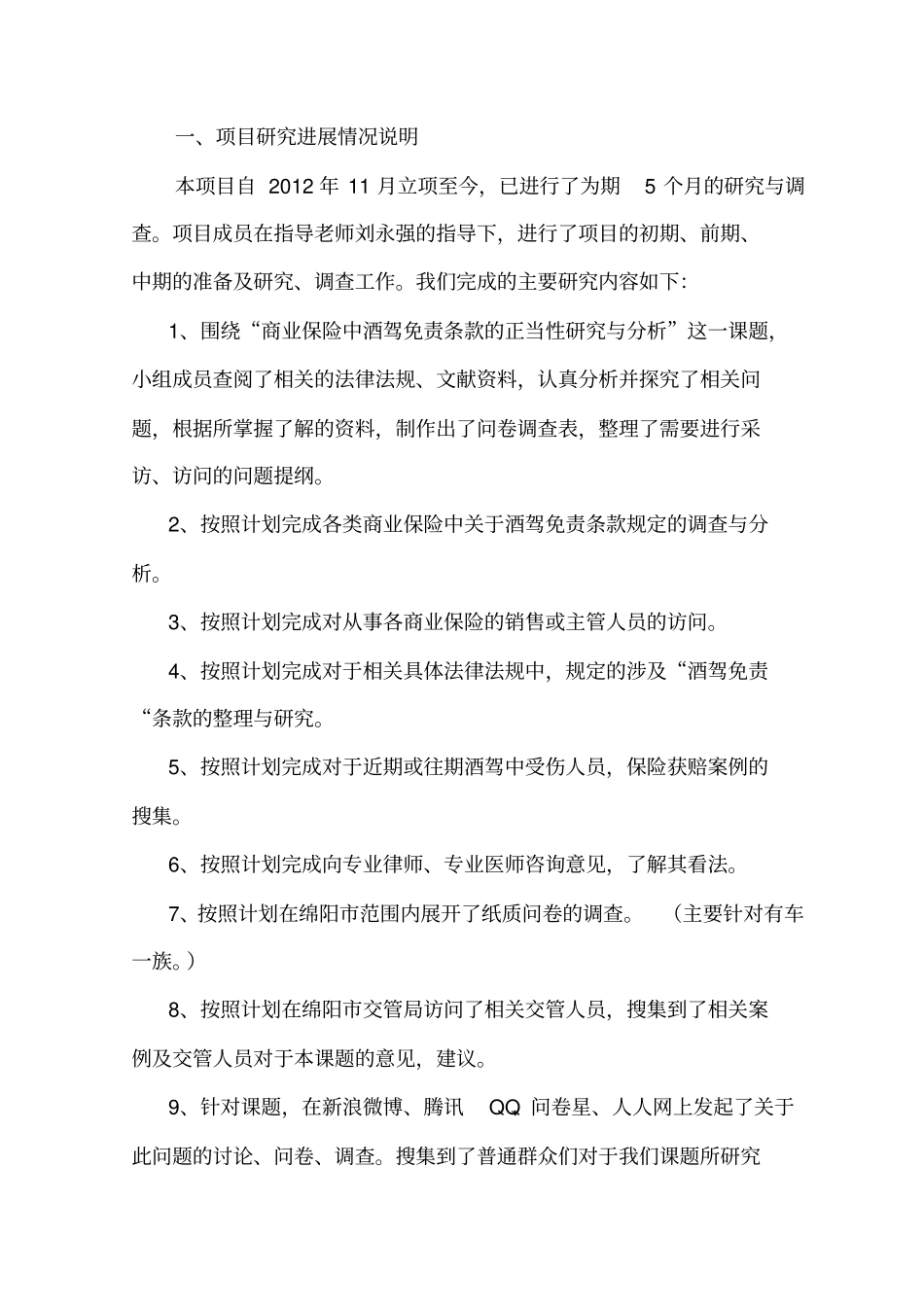 中期检查报告_第2页