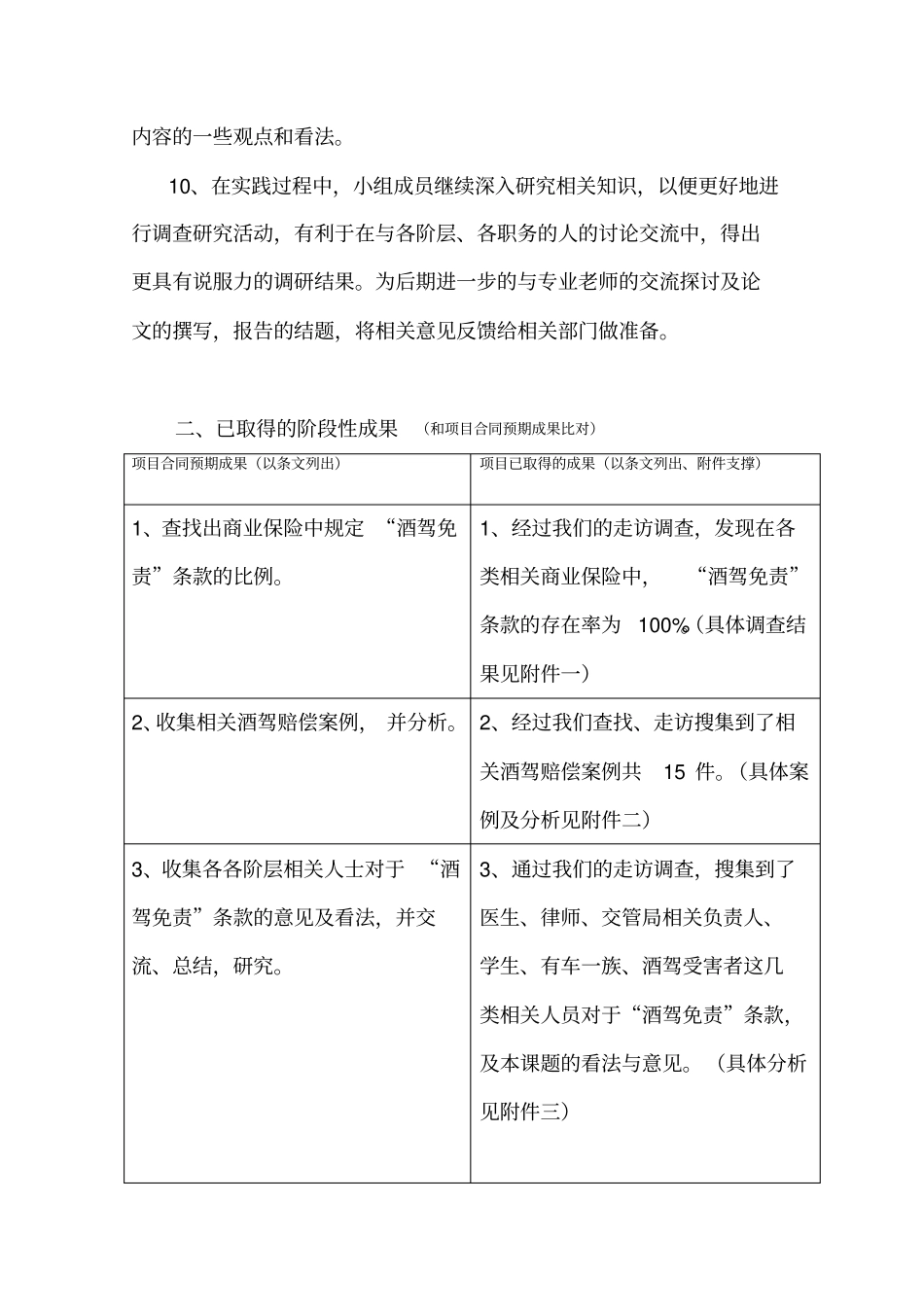 中期检查报告_第3页