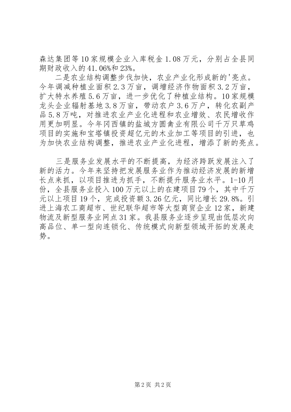 县发展计划委员会年度目标措施年度工作计划_第2页