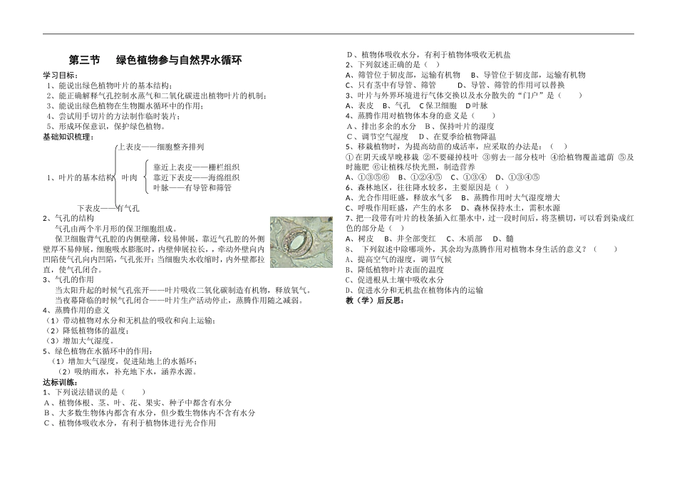 绿色植物参与生物圈的水循环学案_第1页