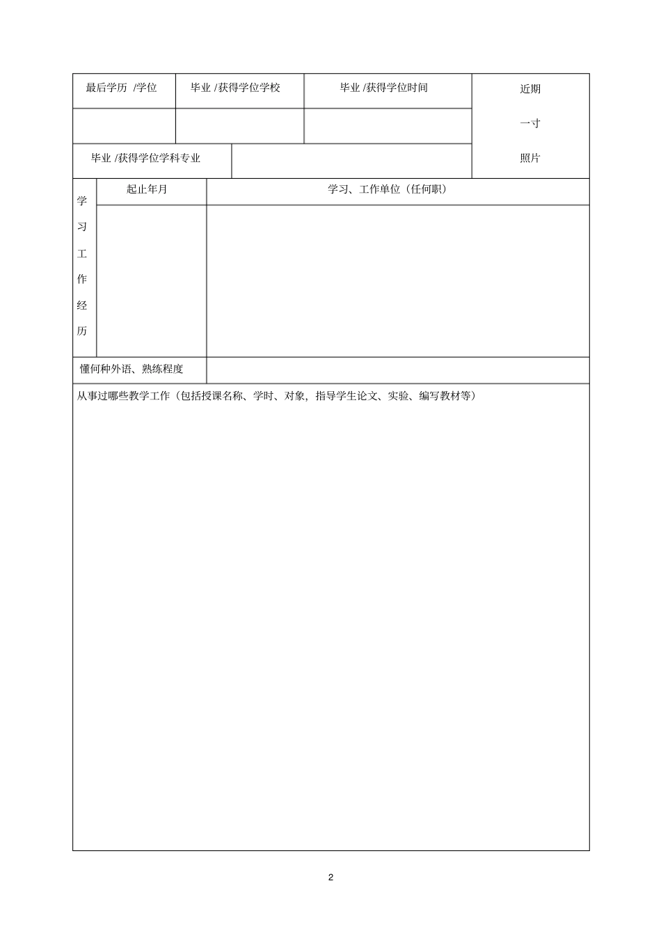 中期检查表暨南大学_第2页