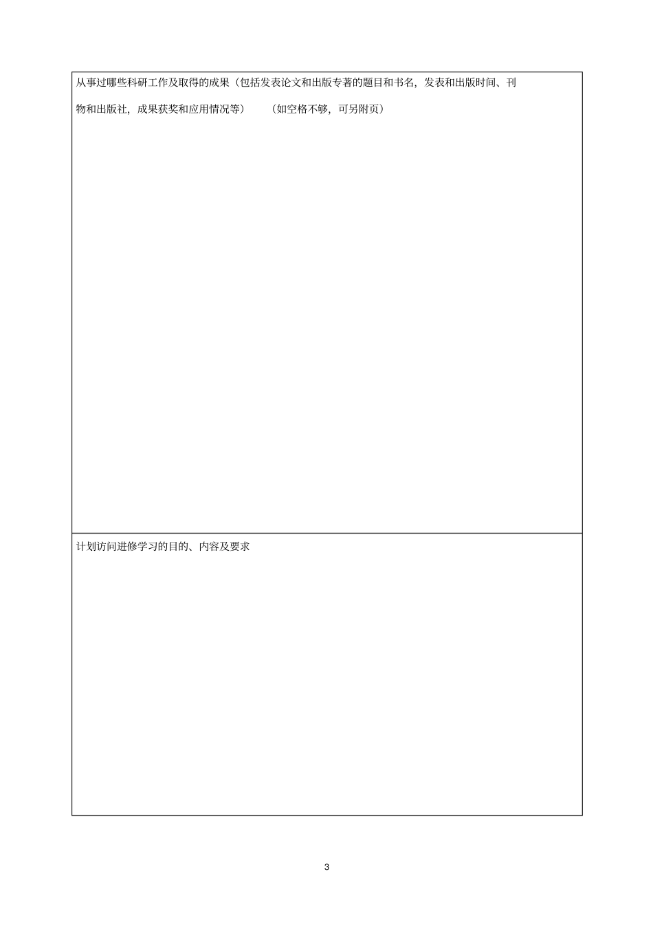 中期检查表暨南大学_第3页