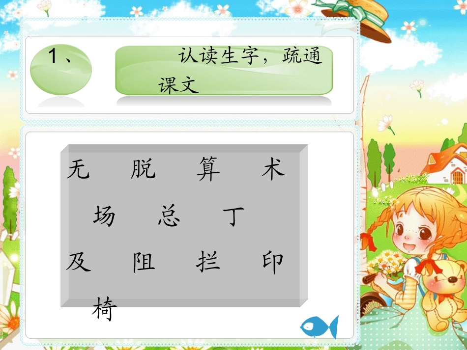 只听半句_课件_第3页