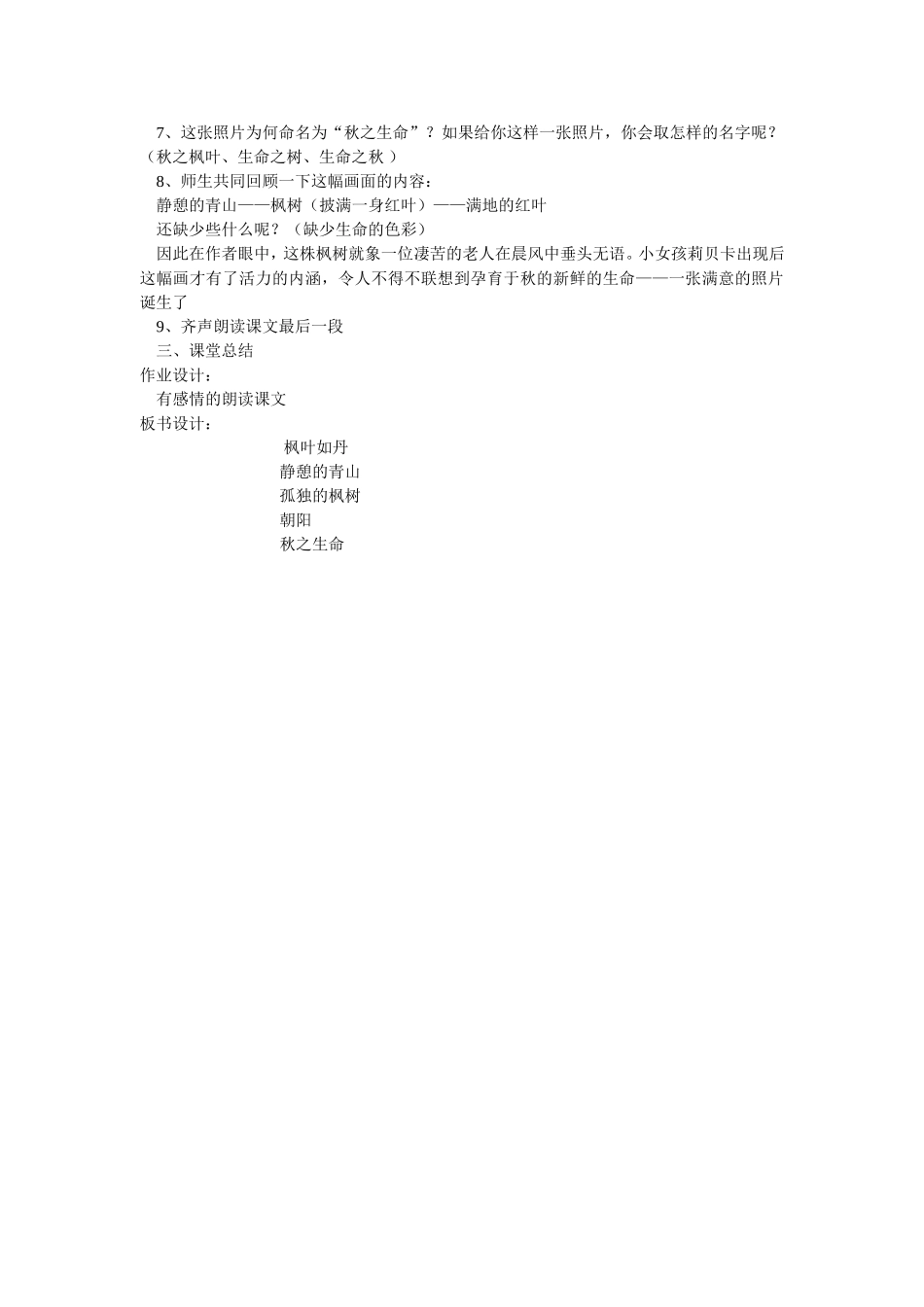 《枫叶如丹》教学设计_第2页