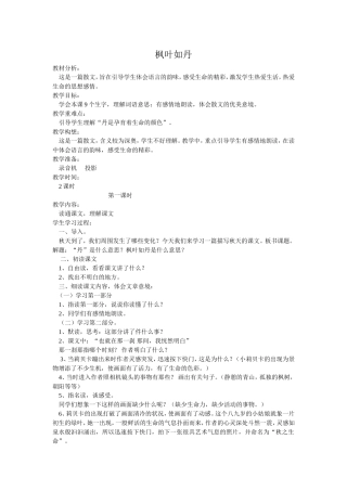 《枫叶如丹》教学设计
