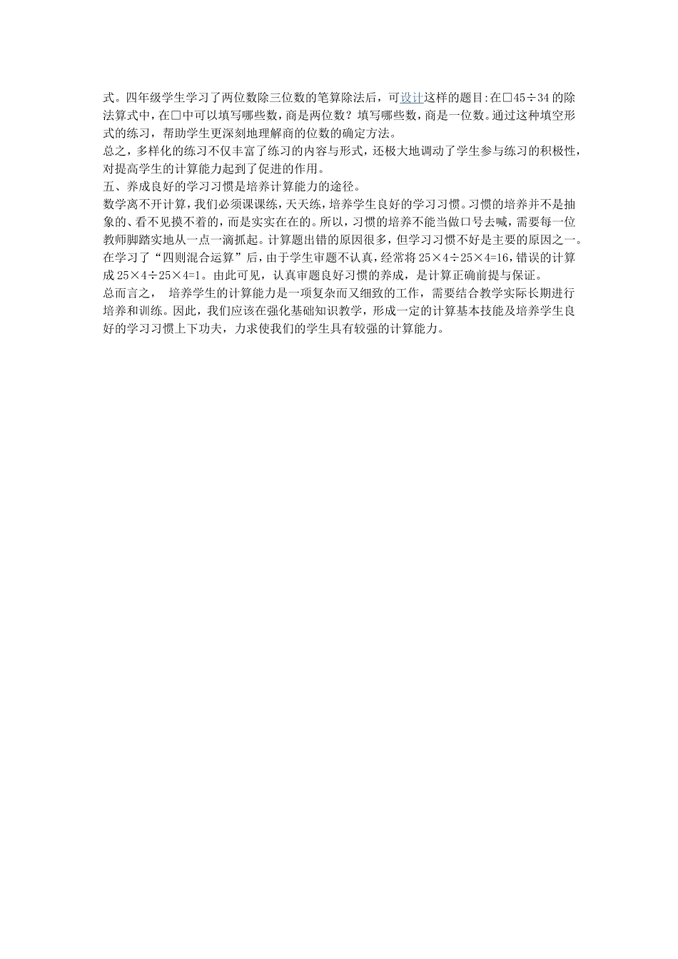 浅谈如何培养小学生的计算能力_第2页