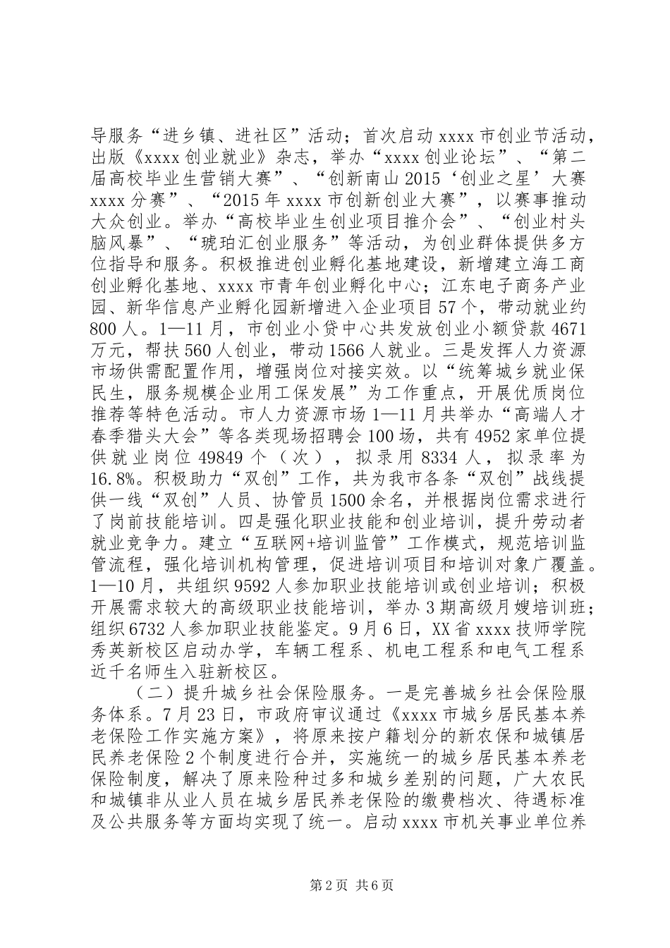 人力资源局XX年工作总结和XX年工作计划_第2页