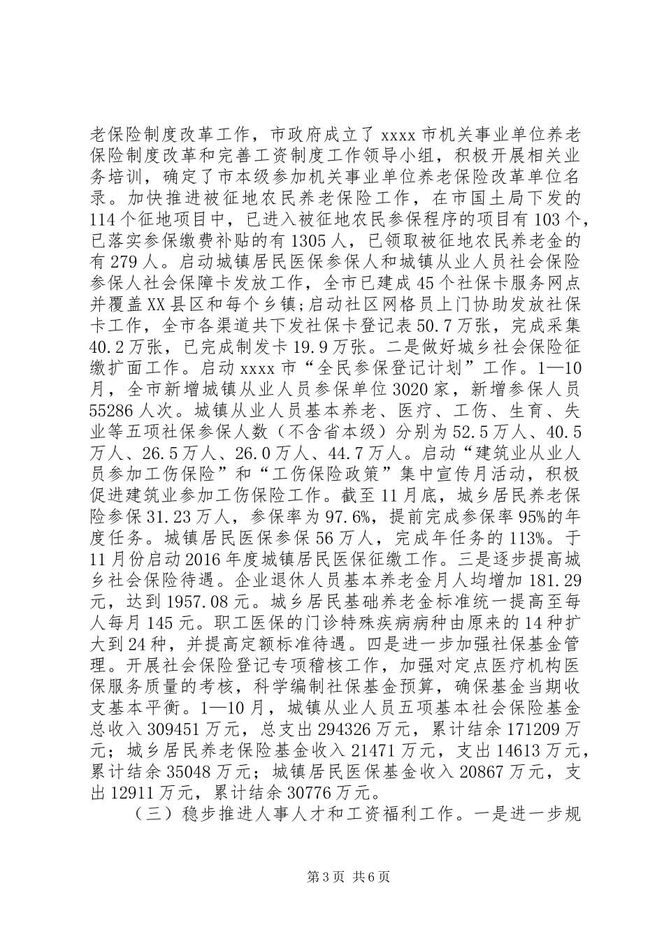 人力资源局XX年工作总结和XX年工作计划_第3页