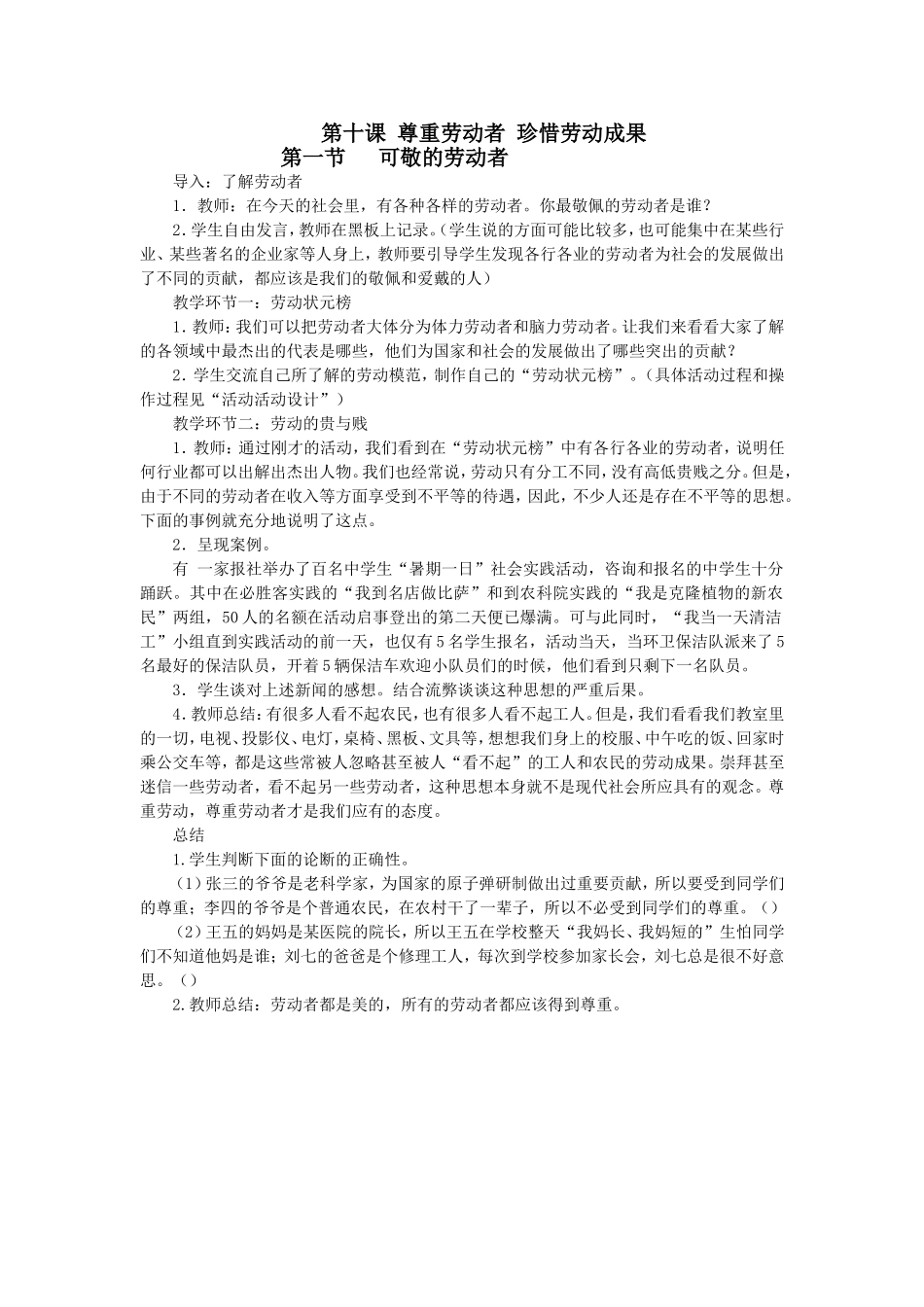 第十课尊重劳动者珍惜劳动成果_第1页