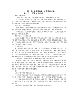 第十课尊重劳动者珍惜劳动成果