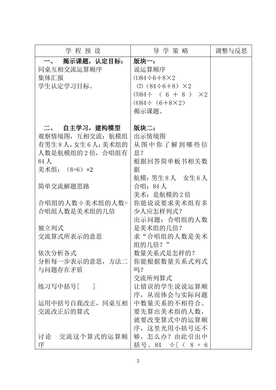 含有中括号的混合运算_第2页