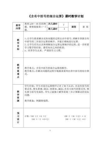 含有中括号的混合运算
