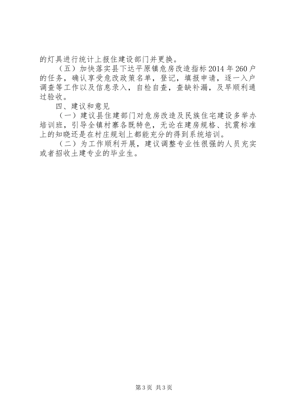 XX年村镇规划建设服务中心工作总结_第3页