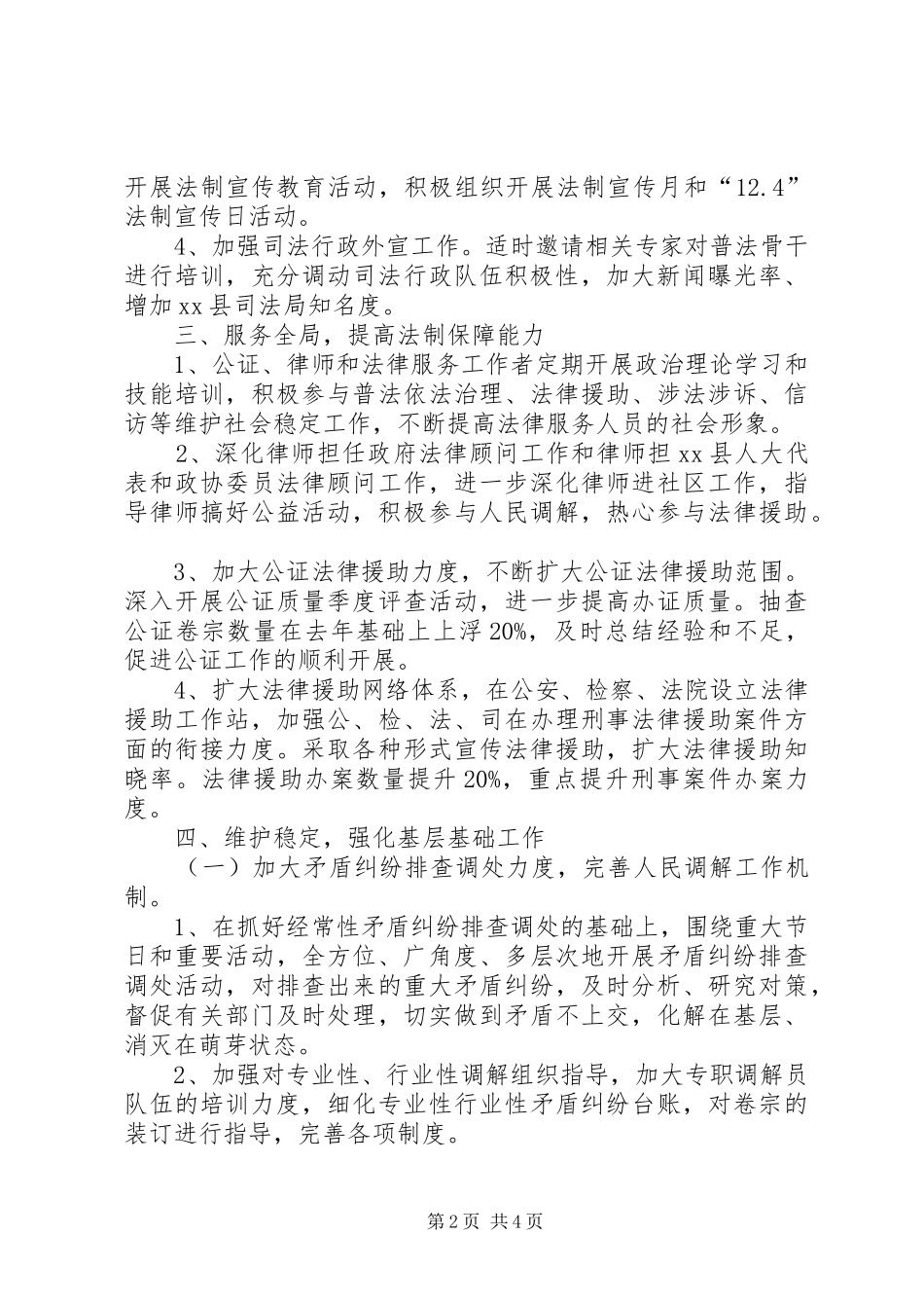 司法局年度行政司法工作计划_第2页