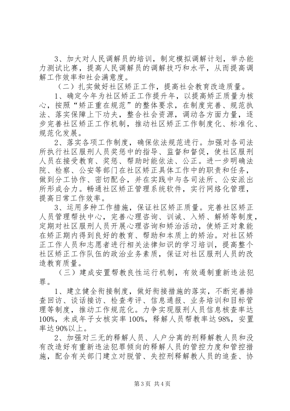司法局年度行政司法工作计划_第3页