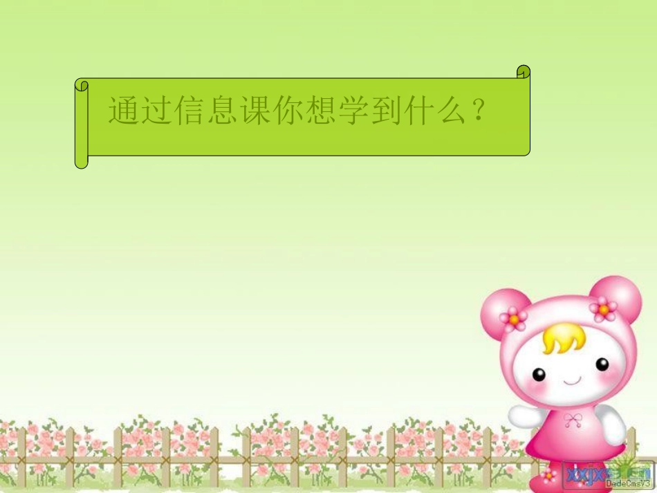 信息技术课件如何学好信息技术？_第3页