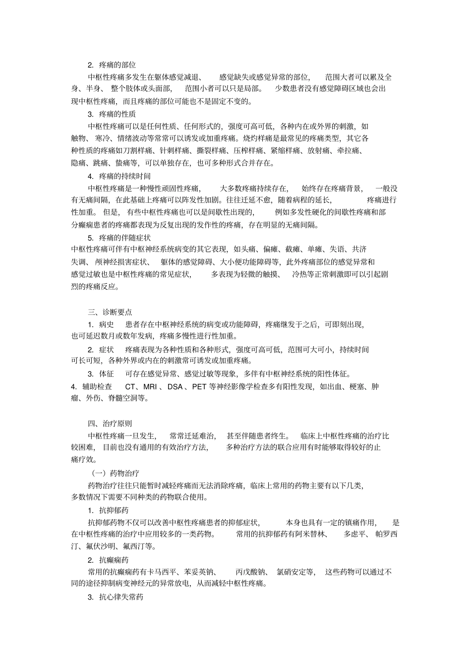 中枢性疼痛的功能神经外科治疗与并发症预防_第2页