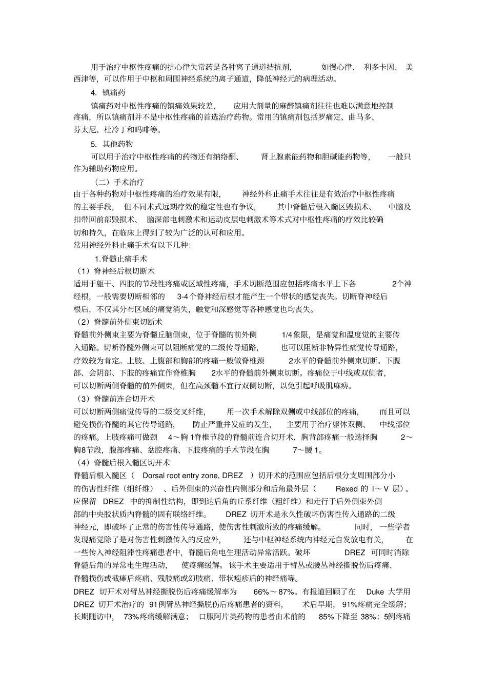 中枢性疼痛的功能神经外科治疗与并发症预防_第3页