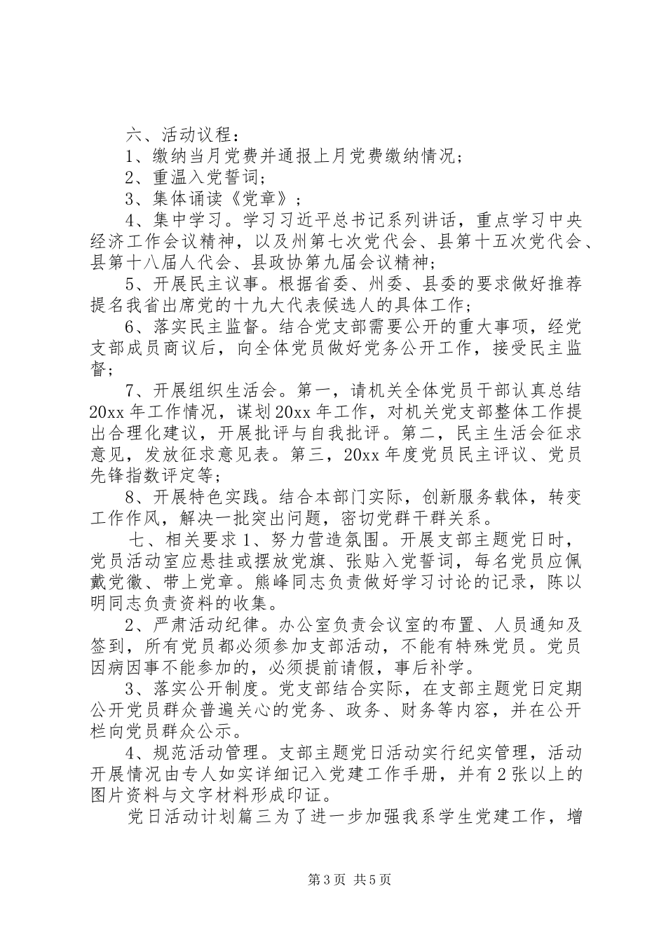 党日活动计划-XX年主题党日计划表_第3页