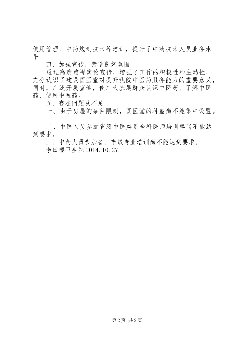 名医工作室及国医堂的工作规划_1_第2页