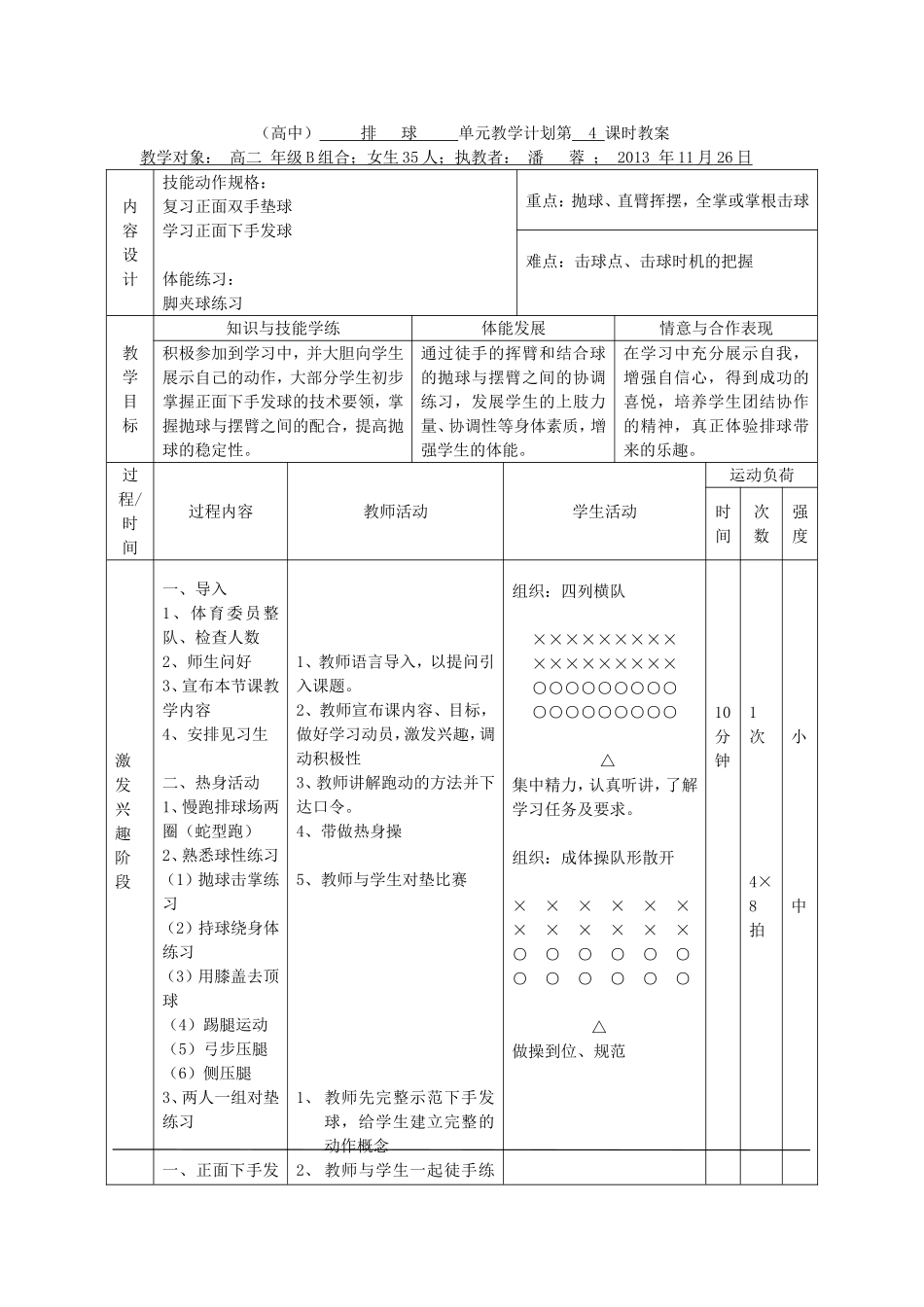 正面下手发球_第1页