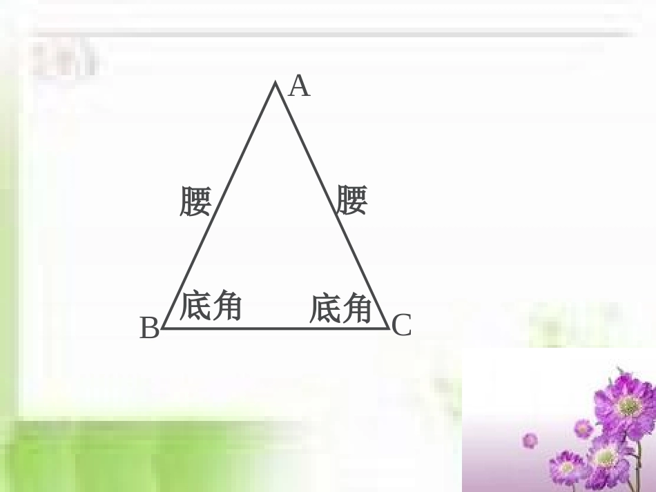 ）等腰三角形的性质_第2页