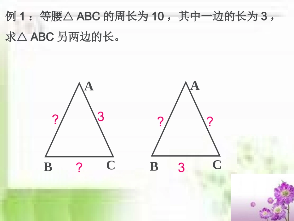 ）等腰三角形的性质_第3页