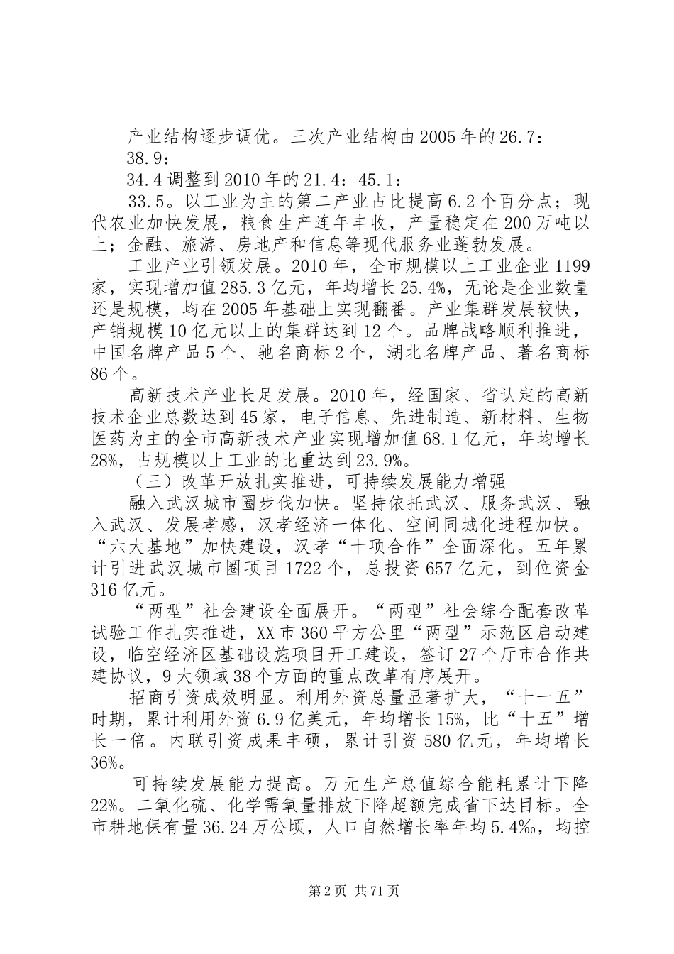 XX市经济和社会发展第十二个五年规划纲要_第2页