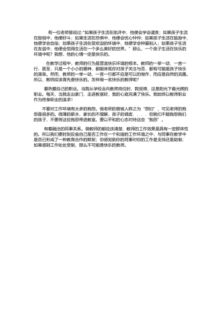 怎样做一名快乐的教师