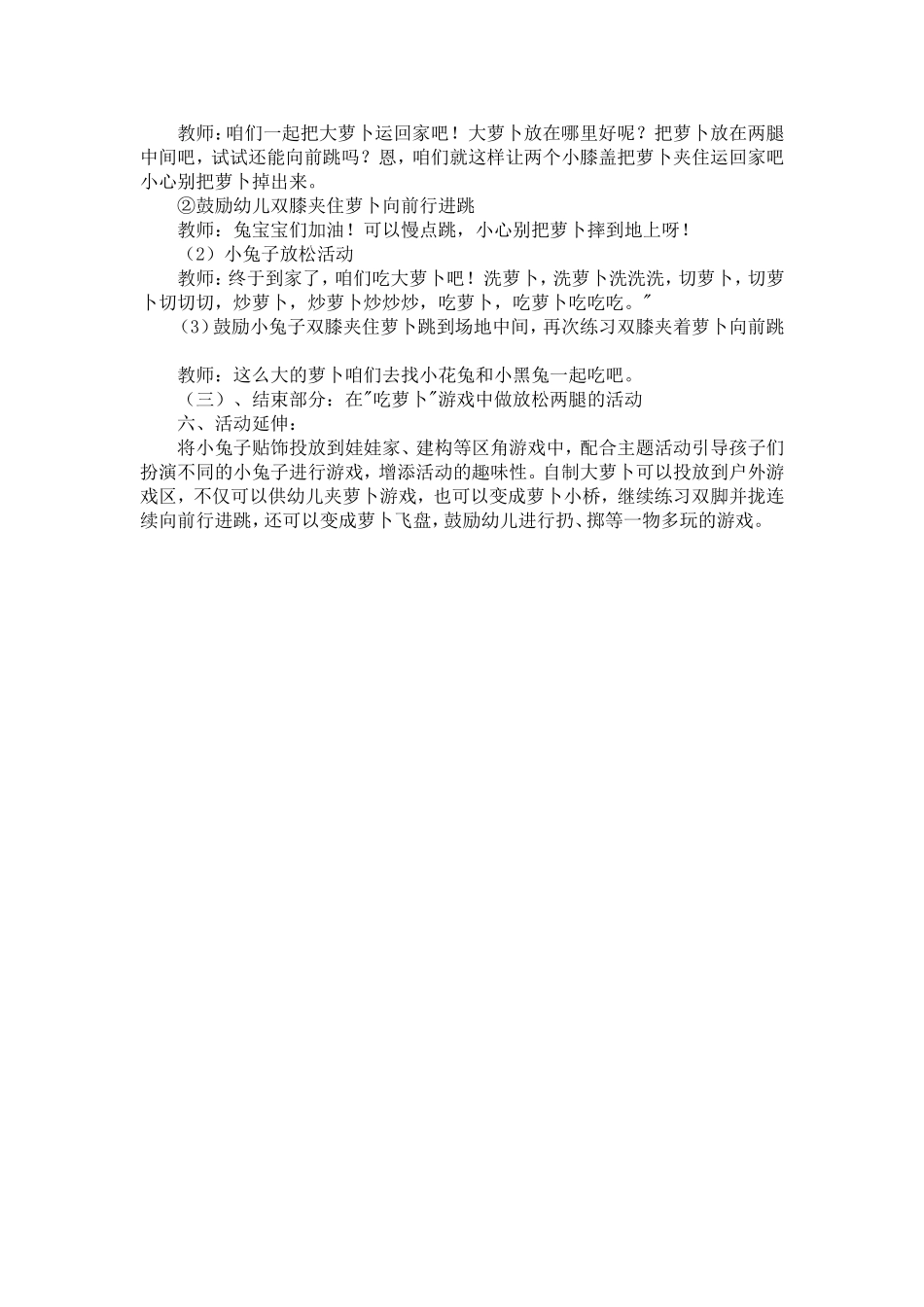 体育活动教案_第2页