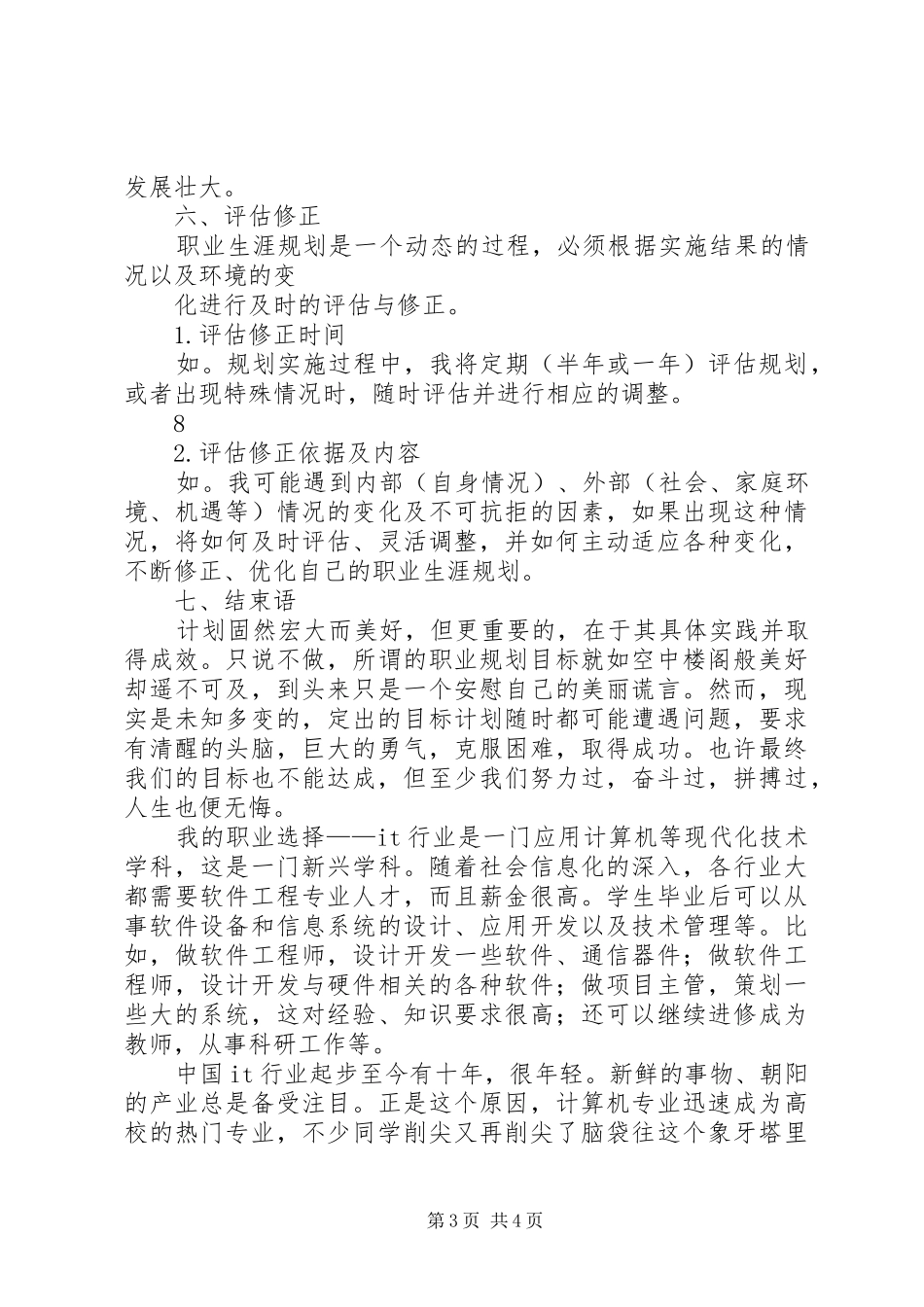 《软件工程职业规划书》_第3页