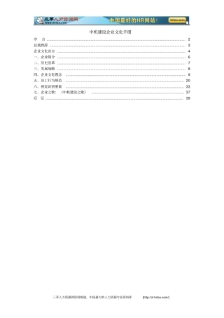 中机建设企业文化手册