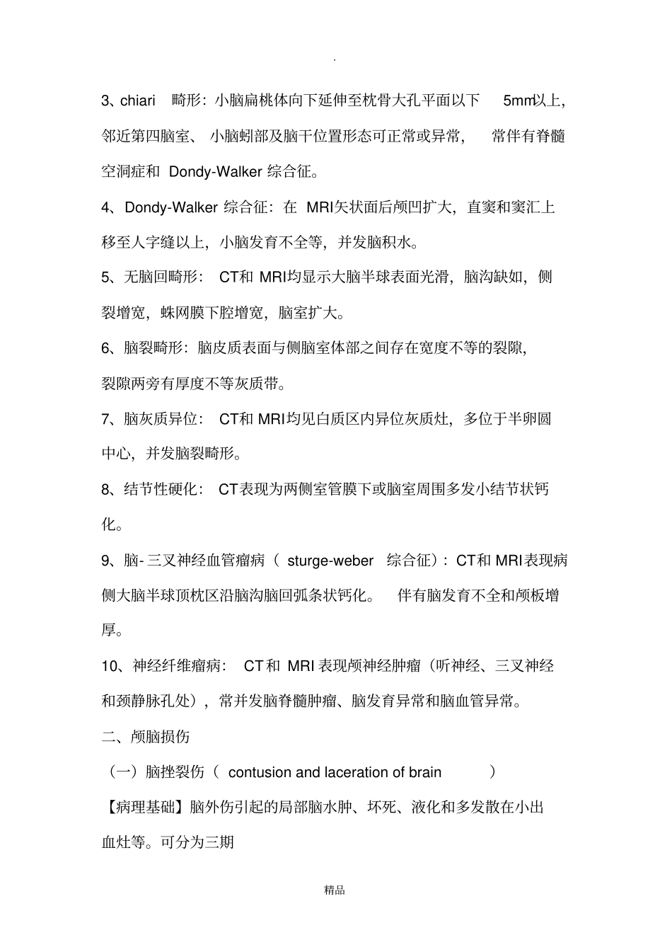 中枢神经系统常见疾病_第2页