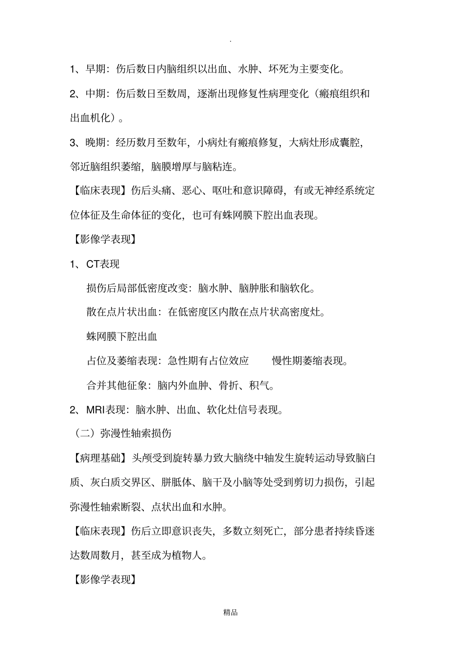 中枢神经系统常见疾病_第3页