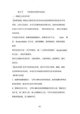 中枢神经系统常见疾病