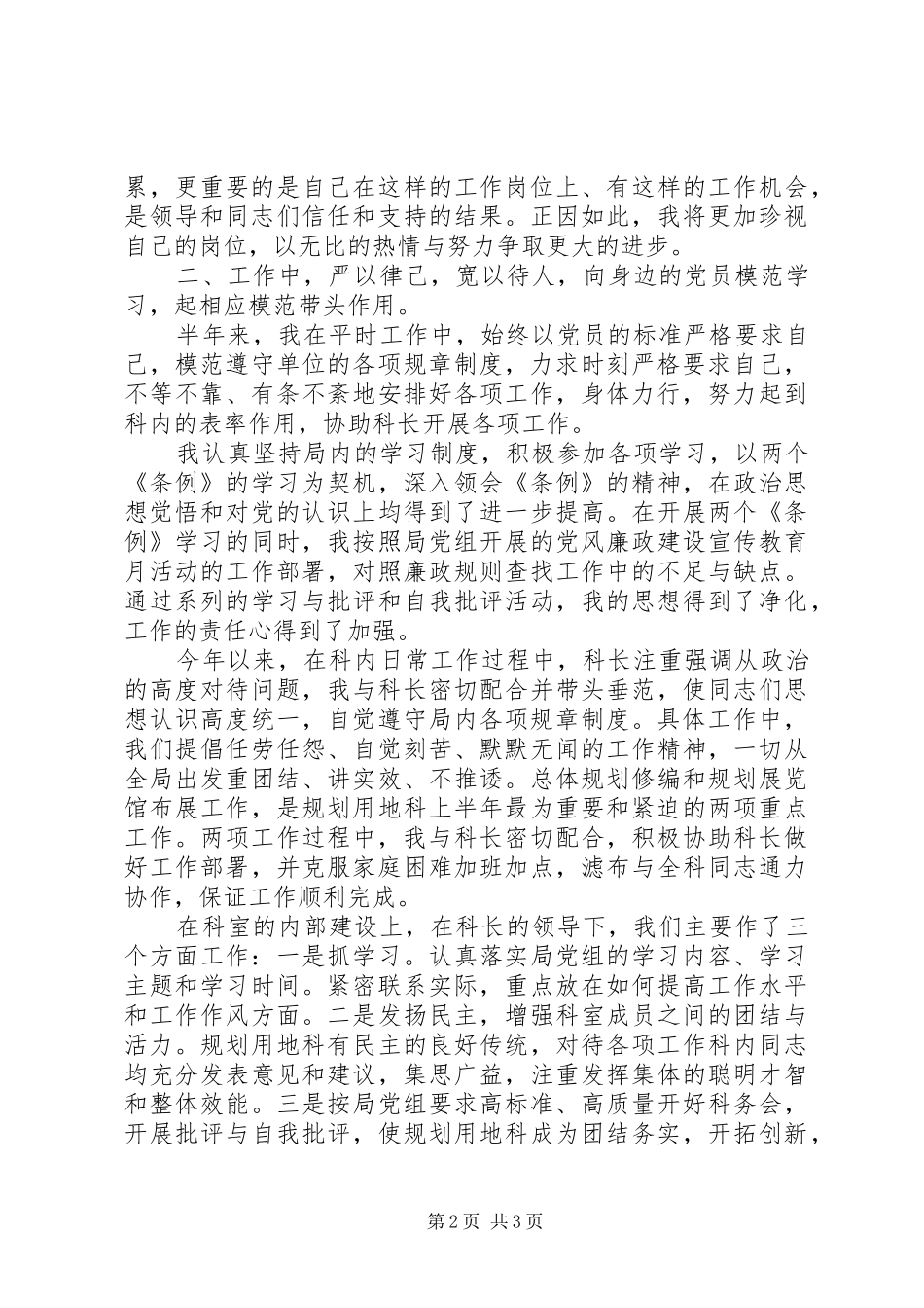 城建规划科的个人工作总结_第2页