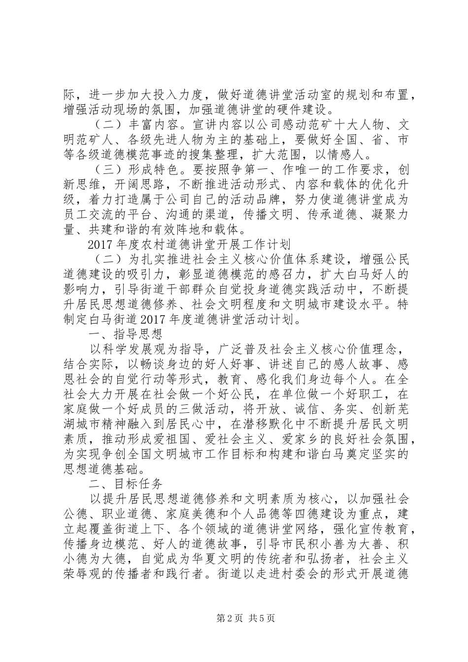 XX年度农村道德讲堂开展工作计划_第2页