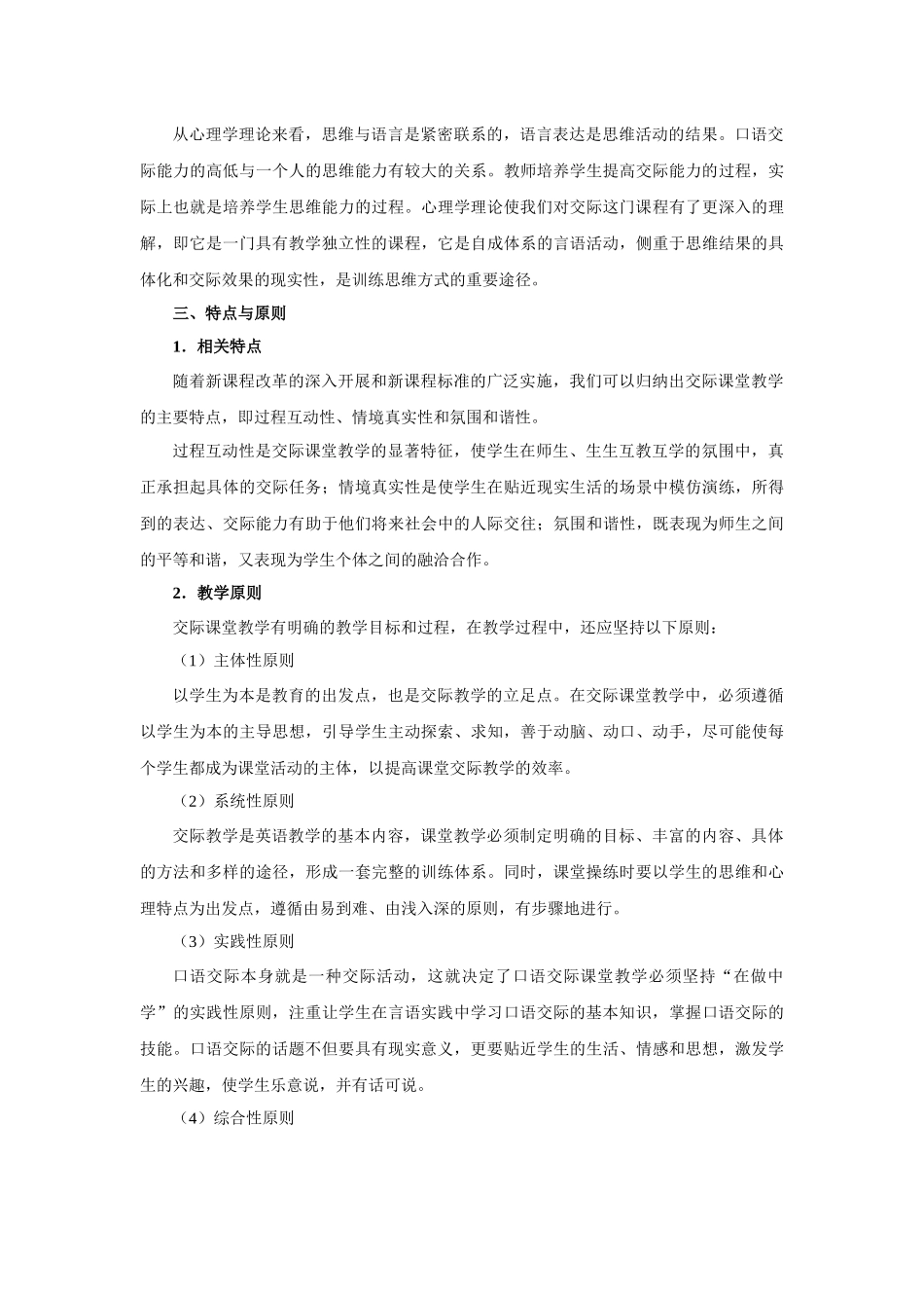 浅探英语交际课堂与任务设计教学_第3页
