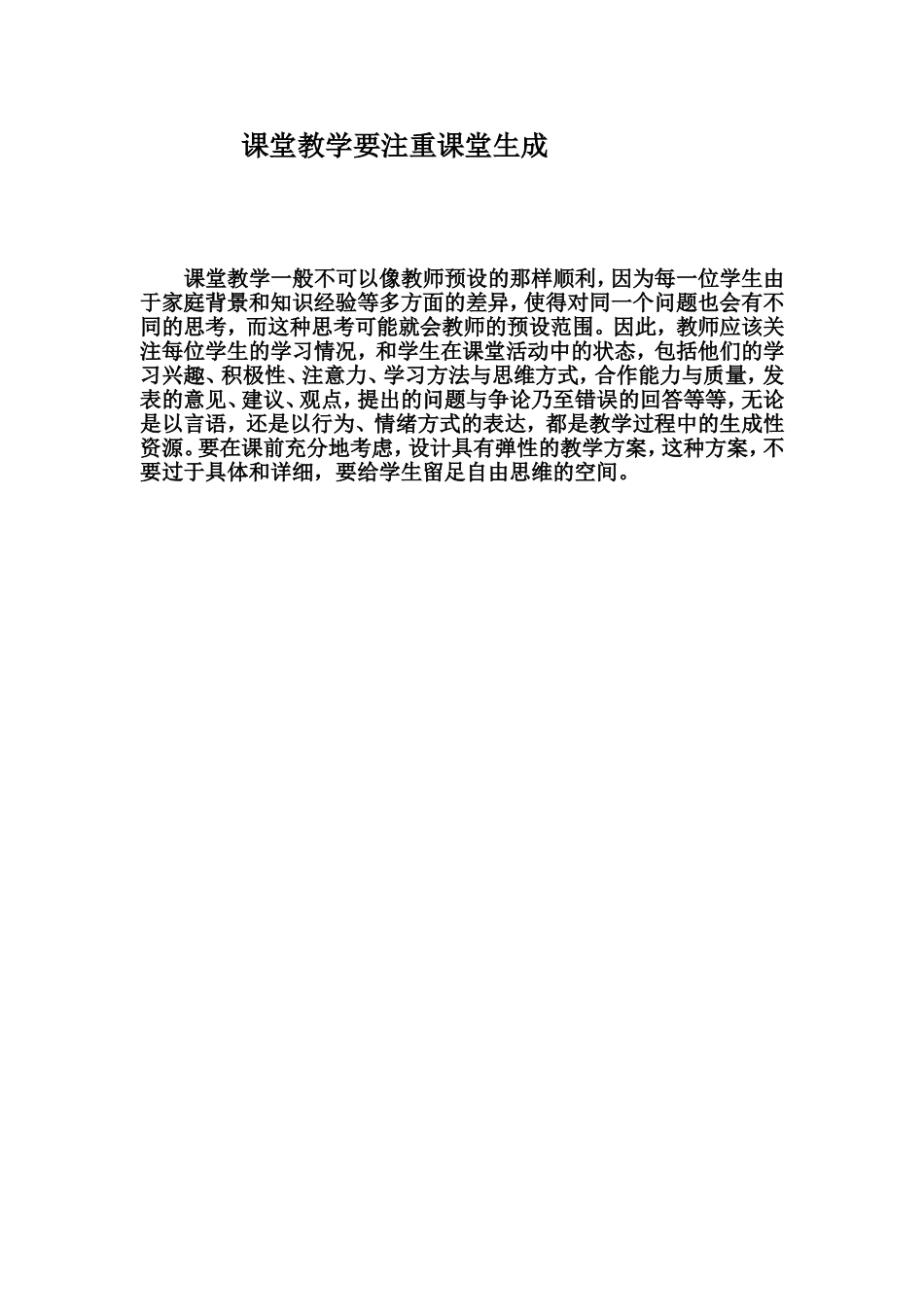 善于发现学生最闪光的一面_第1页