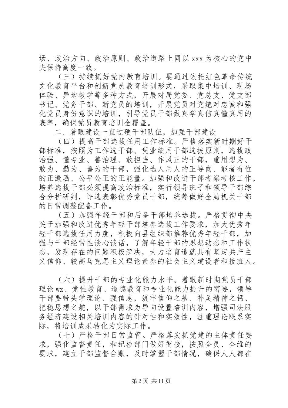 “十四五”党建工作计划_第2页