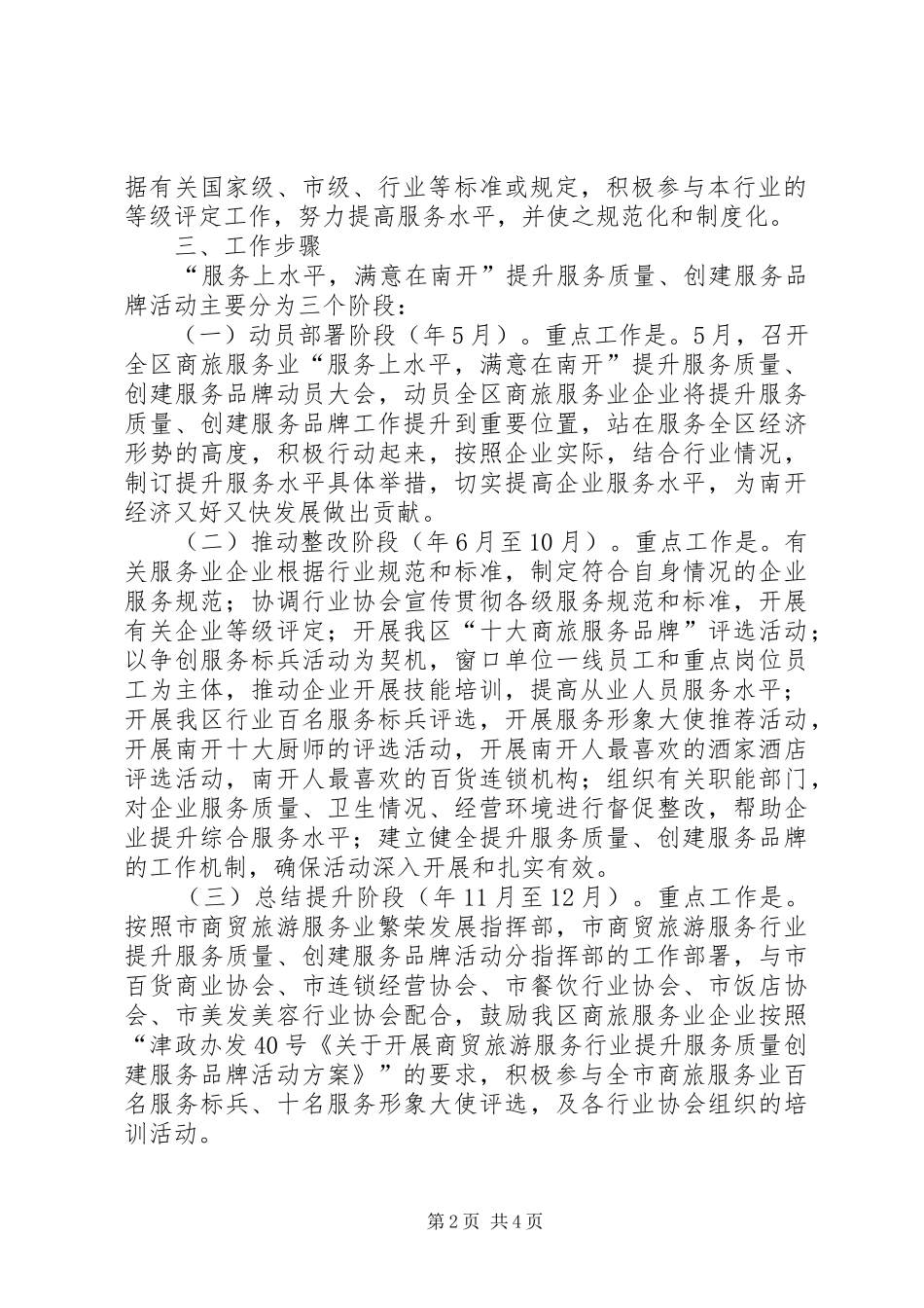 商旅服务质量强化安排意见_第2页