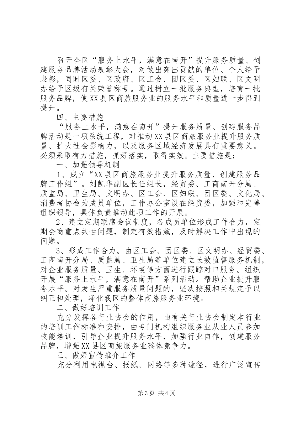 商旅服务质量强化安排意见_第3页